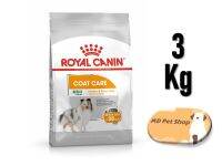 (ฟรีของแถม) Royal Canin Mini Coat Care 3Kg โรยัล คานิน สูตรสุนัขโตต้องการบำรุงขนเป็นพิเศษ ขนาด 3 กิโลกรัม