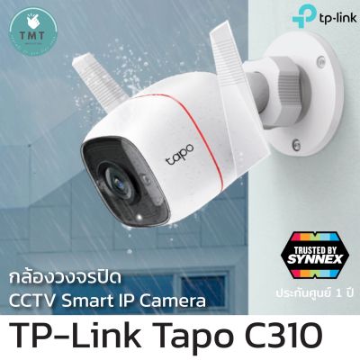 TP-LINK รุ่น Tapo C310 กล้องวงจรปิดไร้สาย Outdoor Wi-Fi Camera 3MP/UltraHD รับประกันศูนย์ 1ปี