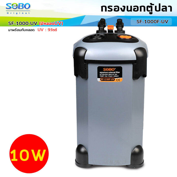 กรองนอกตู้ปลา-sobo-sf-1000f-uv