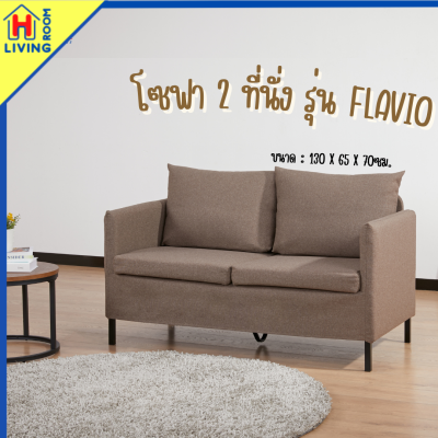 ECF Furniture โซฟา 2 ที่นั่ง เบาะผ้า ถอดซักได้ รุ่น Flavio