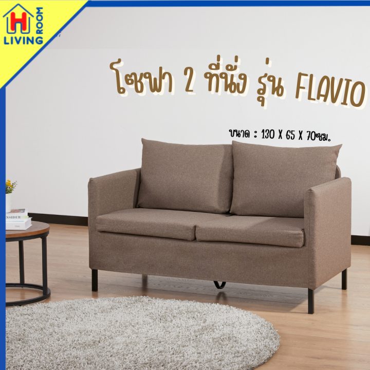 ecf-furniture-โซฟา-2-ที่นั่ง-เบาะผ้า-ถอดซักได้-รุ่น-flavio