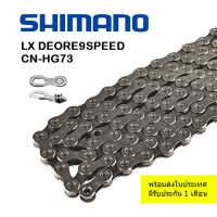 โซ่จักรยาน Shimano รุ่น LX DEORE 9 สปีด