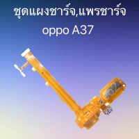 เเพร์ตูดชาร์ดโทรศัพท์oppo A5S.A1K.A5(2020).A39.A3S.A7.A71.A83.A59/F1S.A37.A77.A51F