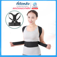 ชุดดัดหลัง หลังค่อม เสื้อพยุงหลัง backsupport Mildflex สายรัดหลัง สายรัด แผ่นบล็อกหลัง