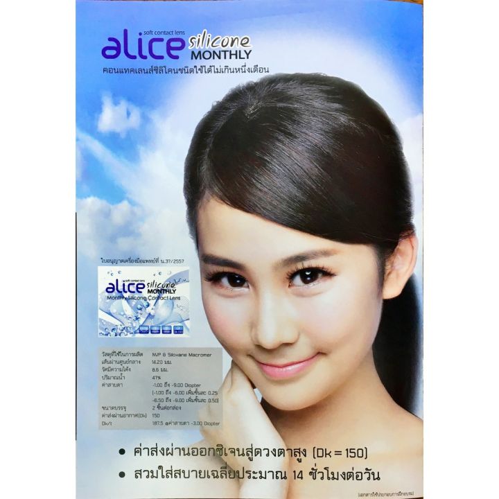 คอนแทคเลนส์ใส-alice-silicone-รายเดือน-วัสดุซิลิโคน-1กล่อง1คู่-สั่ง2-รายพิเศษ-สายตา-1-00-6-00-ep1