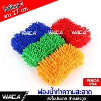 WACA Big Size 26cm ตะแกรงกรองถังน้ำ สำหรับล้างรถ หนาพิเศษ อุปกรณ์ทำความสะอาดกรองสิ่งสกปรก ถังกรอง ฝุ่น หิน ดินทราย กรวด สำหรับล้างรถ ตะแกรงล้างรถ อุปกรณ์ล้างรถ ที่กรองน้ำ (1ชิ้น ไม่จำกัดสี) #054 #541 ^2SA