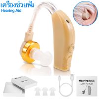 Ready Stock เครื่องช่วยฟัง สำหรับผู้สูงอายุ เสียงชัดเจน USB Rechargeable BTE Hearing Aid Digital terlihat Mini Pengisian Suara Amplifier untuk Gangguan Pendengaran Setengah Baya Tidak Perlu Baterai