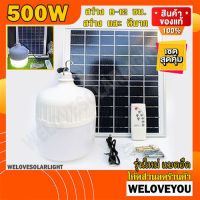 ไฟตุ้ม พี่โบ้ 500W 400W 300W 200W ไฟโซลาร์เซลล์ Solar Light LED (แสงขาว/ไล่ยุง3สี) โคมไฟถนน สว่างถึงเช้า โคมไฟสปอร์ตไลท์รุ่นใหม่