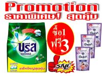 บรีสเอกเซล ผงซักฟอก 2000 ก. Breeze Excel Washing Powder 2000 g.+ น้ำยาปรับผ้านุ่ม คอมฟอร์ท สีม่วง 500 มล. Comfort ultra 500 ml.