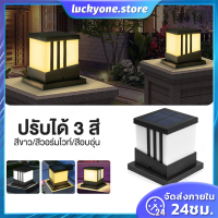 (พร้อมส่ง)โคมไฟหัวเสาโซล่าเซลล์สี่เหลี่ยม ปรับได้ 3 สี ไฟหัวเสาโซล่า Solar light pillar lamp ไฟled กันน้ำ เปิด-ปิดอัตโนมัติ โคมไฟหัวเสา