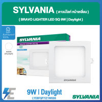 SYLVANIA ดาวน์ไลท์ BRAVO LIGHTER LED SQ 9 วัตต์ (แสงเดย์ไลท์) | LYEBFQP7IZ1W009