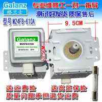 Galanz อุปกรณ์เตาอบไมโครเวฟ Daquan Magnetic Tube ถอดเตาอบไมโครเวฟ Magnetic Tube M24FB-610A ของแท้