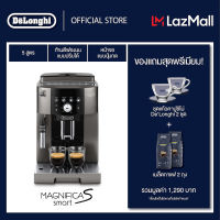 DeLonghi เครื่องชงกาแฟอัตโนมัติ Maginifica S Smart รุ่น ECAM250.33TB