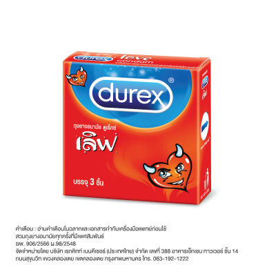 ถุงยางอนามัย Durex Love ดูเร็กซ์ เลิฟ ผิวเรียบ ขนาดมาตรฐาน 52.5 มม. 3 ชิ้น / กล่อง [PCC]
