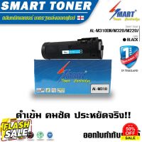 M310DN เทียบเท่า สำหรับ Epson AL-M310DN/M320/M220 บรรจุหมึกถึง 2เท่า ปริมาณการพิมพ์ 6,000 แผ่น Smart Toner #หมึกสี  #หมึกปริ้นเตอร์  #หมึกเครื่องปริ้น hp #หมึกปริ้น   #ตลับหมึก