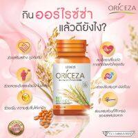 1 ขวด ของแท้ 100% ผลิตภัณฑ์เสริมอาหารน้ำมันรำข้าวจมูกข้าว