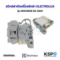 สวิทช์ฝาถังเครื่องซักผ้า ELECTROLUX อีเลคโทรลักซ์ รุ่น DKS10628 6A 250V (ถอด) อะไหล่เครื่องซักผ้า