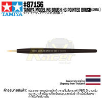 [พู่กันงานโมเดล] TAMIYA 87156 Modeling Brush HG Pointed Brush (Small) พู่กันทามิย่าแท้ tool