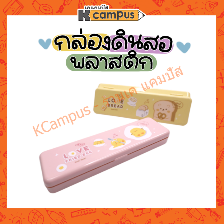 กล่องดินสอ-เหล็ก-1-ชั้น-134-354-356-ลายน่ารัก-คละสี