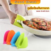 ถุงมือซิลิโคนจับหม้อร้อน ถุงมือกันความร้อน ซิลิโคนจับหม้อ Silicone anti-scald gloves