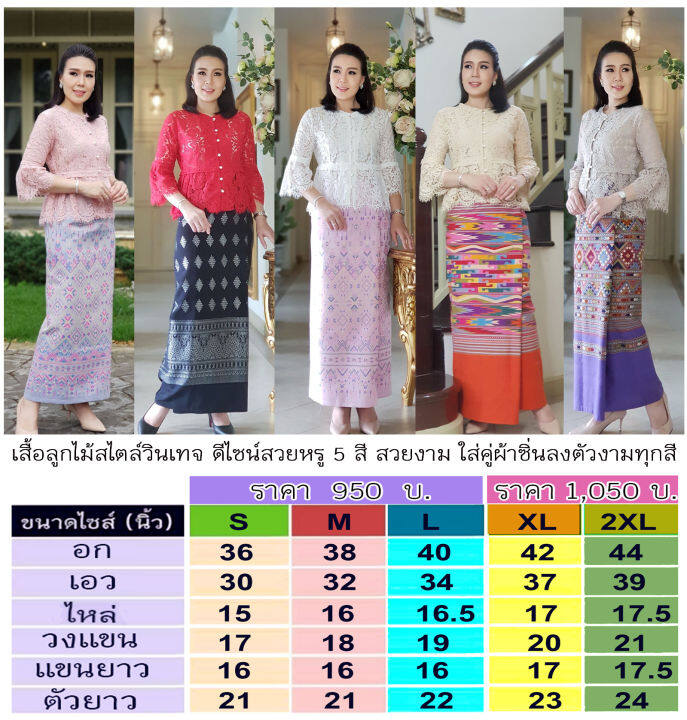 เสื้อลูกไม้ประยุกต์แต่งไทย-ผ้าลูกไม้โปร่งฉลุลายสวยหรู-ดูดีที่กระดุมมุกแวววาว-ใส่คู่ผ้านุ่งงามสง่าน่ามอง-ใส่ลำลองไปเที่ยวน่ารัก-b0641