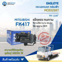 ? EAGLEYE กระบอกเบรก กล่องฟ้า MC832587 MITSUBISHI FK417 FR 1.3/8 จำนวน 1 ลูก ?