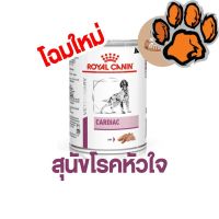 (ส่งฟรี)Royal canin Cardiac อาหารเปียกสุนัขหัวใจ ชนิดกระป๋อง 410g