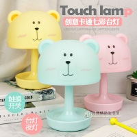 Cute Bear Led Three-Gear Touch Table Lamp Childrens Colorful Cartoon Small Night Lamp Bedside Lamp Creative Gift