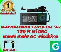 ADAPTER:LENOVO 19.5V 6.15A *3.0 แท้ แถมฟรีสายไฟ AC พร้อมใช้งาน รับประกันสินค้า 1ปี