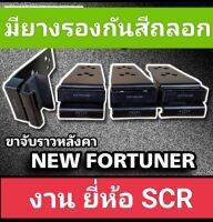 ขาจับแร็คหลังคา นิวฟอจุนเนอร์ และ รีเจนเดอร์ งานยี่ห้อ SCR made in thailand