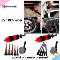 7/1 ชิ้นล้อยางแปรงรายละเอียดรถชุดนุ่มล้อ brushcar ล้างชุด ขอบรายละเอียดแปรงยาวขนนุ่มยางทำความสะอาดเคล็ดลับไอเสียรถจักรยานยนต์รถยนต์รถบรรทุกเครื่องมือทำความสะอาดตะแกรง