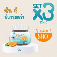 ซินซี ส่งฟรี ZIN C วิตามินสิว ผิวหมอง ได้ทั้งผิว ผม สิว ผิวขาวเร่งด่วน บูธผิวโทรม ครบจบในกระปุกเดียว