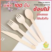 Thai Pioneers ช้อนไม้ ส้อมไม้ พลั่วไม้ แบบใช้แล้วทิ้ง 100ชิ้น บรรจุภัณฑ์ Wooden fork