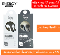 Energy หูฟัง MS01 เสียงดี เบสหนัก ใชัได้กับโทรศัพท์ทุกรุ่นที่ช่องเสียบ Jack 3.5 Smalltalk เสียงดีมาก สินค้าขายดีครับ