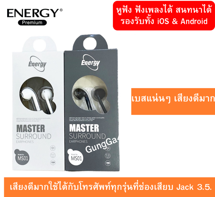 energy-หูฟัง-ms01-เสียงดี-เบสหนัก-ใชัได้กับโทรศัพท์ทุกรุ่นที่ช่องเสียบ-jack-3-5-smalltalk-เสียงดีมาก-สินค้าขายดีครับ