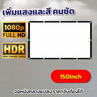 ขนาด 150 Inch  ใช้ในห้องประชุม Projector Screen 16:9 เนื้อผ้าจอเเบบ Matte Whiteจอโปรเจคเตอร์ ขนาดใหญ่เจาะตาไก่ไม่มีหลุดลดสูงสุด50%รับประกันทนน้ำ100%