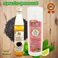 น้ำมันงา ดำ สกัดเย็น ธรรมชาติ 100% + แชมพูมะกรูด ธรรมชาติ Virgin sesame Oil + Natural Bergamot Shampoo เซ็ทหยุดผมร่วง!! สูตรธรรมชาติ - ผมกลับมาดกดำเงางาม ขจัดรังแค แก้ผมร่วง คนรักสุขภาพ