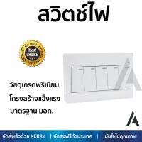 ชุดสวิตช์ไฟ คุณภาพสูง พร้อมหน้ากาก  ชุดสวิตช์ 1 ทาง 5 ช่อง M4N-S51 HACO  HACO  HACO-M4N-S51 วัสดุเกรดพรีเมียม โครงสร้างแข็งแรง ไม่ลามไฟ ไม่นำไฟฟ้า รองรับมาตรฐาน มอก. Electrical Switch จัดส่งฟรี Kerry ทั่วประเทศ