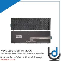 Keyboard Dell 15-3000 / คีย์บอร์ด เดลล์ รุ่น 15-5000 3541 N3542 N5547 3541 / ENG *แถมฟรีสติ๊กเกอร์ภาษาไทย / *รับประกันสินค้า 6 เดือน*