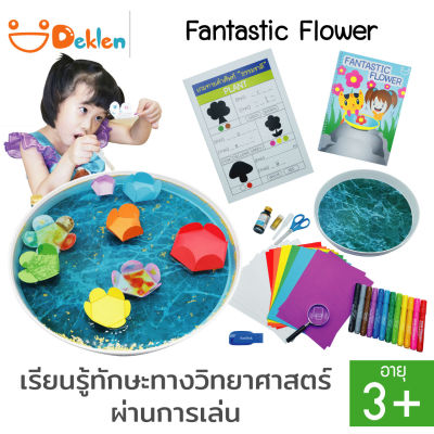 Deklen Fantastic Flower ของเล่นวิทยาศาสตร์ชุดดอกไม้กำลังบาน กิจกรรมสังเกต+ทดลอง+เรียนรู้ พัฒนาความคิดสร้างสรรค์ของเด็ก