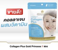 Gold Princess Collagen Plus (คอลลาเจน พลัส บรรจุ 40 เม็ด)