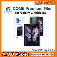 [ฟิล์ม EPU] Whitestone Dome Premium Film สำหรับ Galaxy Z Fold 3 (1 เซ็ต 3 ชิ้น)