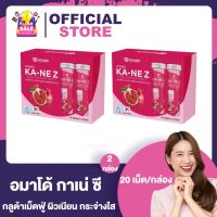 Amado KANE Z อมาโด้ กาเน่ ซี [20 เม็ด/กล่อง] [2 กล่อง] วิตามินเม็ดฟู่ กลูต้าเม็ดฟู่