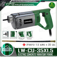 LONGWELL เครื่องจี้ปูน ไฟฟ้า 1,100 วัตต์ พร้อมสายขนาด 1.5 เมตร x 35 มม. รุ่น LW-CV-35X1.5