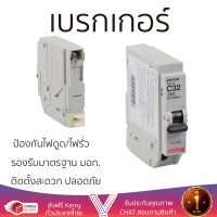 รุ่นใหม่ล่าสุด เบรกเกอร์ เบรกเกอร์ไฟฟ้า เบรกเกอร์ B-TICINO BTP1C32 32A คุณภาพสูงมาก ผลิตจากวัสดุอย่างดี ไม่ลามไฟ รองรับมาตรฐาน มอก. Circuit Breakers จัดส่งฟรีทั่วประเทศ