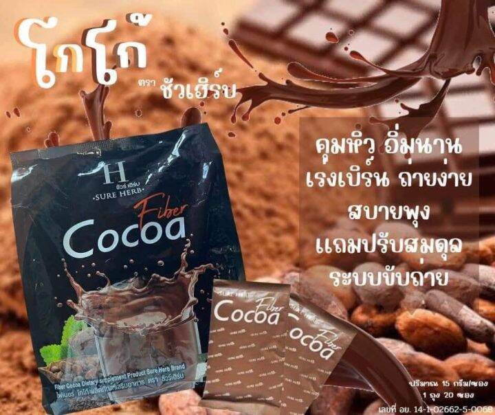 ชัวร์เฮิร์บกาแฟ-โกโก้คุมหิว-อิ่มนาน-1ห่อมี20ซอง