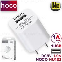 ❥Hoco UH102 หัวชาร์จ 5V 1Aแท้100✬