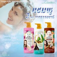 Cavier Pure Keratin &amp; Nourishing Shampoo? ผลิตภัณฑ์แชมพูทำความสะอาดเส้นผมและหนังศีรษะ