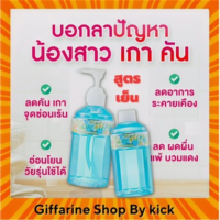 กิฟฟารีน น้ำยาอนามัย ทำความสะอาดจุดซ่อนเร้น แคร์คลีน เฟรชซี่ สูตรเย็น Care Clean Giffarine