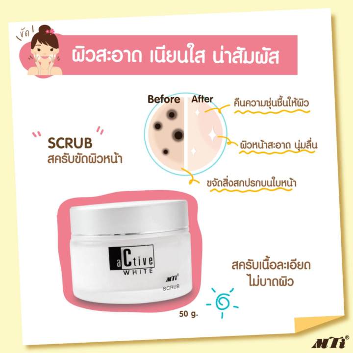 mti-scrub-สครับขัดผิวหน้า